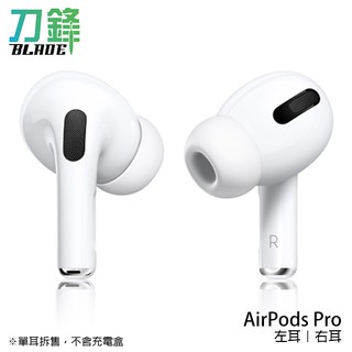 Apple AirPods 1代2代耳機單耳左耳右耳替換現貨當天出貨刀鋒| 蝦皮購物