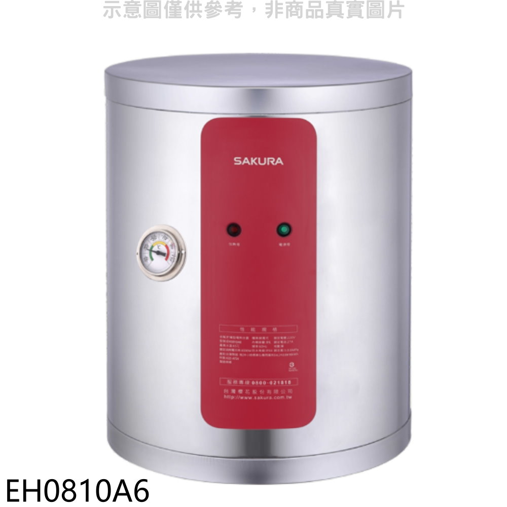 櫻花8加侖直立式6KW電熱水器儲熱式EH0810A6 (全省安裝) 大型配送