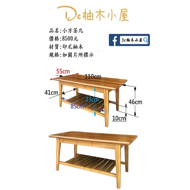 【Dc柚木小屋】2202_04印尼柚木/小方茶几/簡約風/合式桌/實木桌/客廳桌/木質感/原木感/抽屜大茶几/簡約茶几