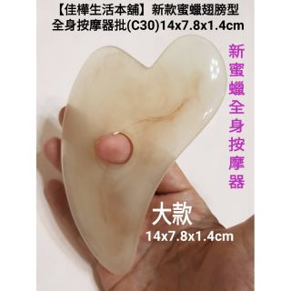 一組10個 下殺↘大款下單區/新款蜜蠟翅膀型全身按摩器批發C30-1 樹脂刮痧板 塑膠按摩梳 壓克力刮痧器 推拿指壓板