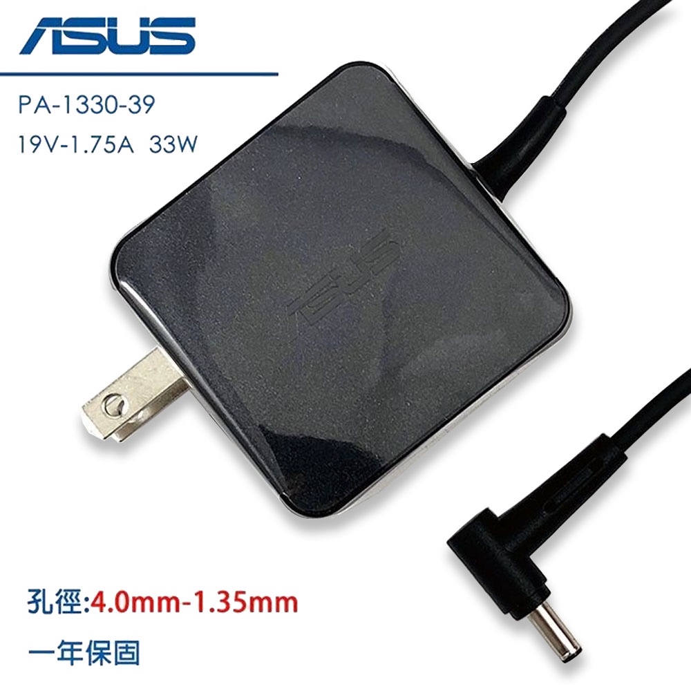 🧧免運 ASUS 華碩 19V 1.75A 33W 變壓器 電源線 X553M X202E X541N TP202 現貨