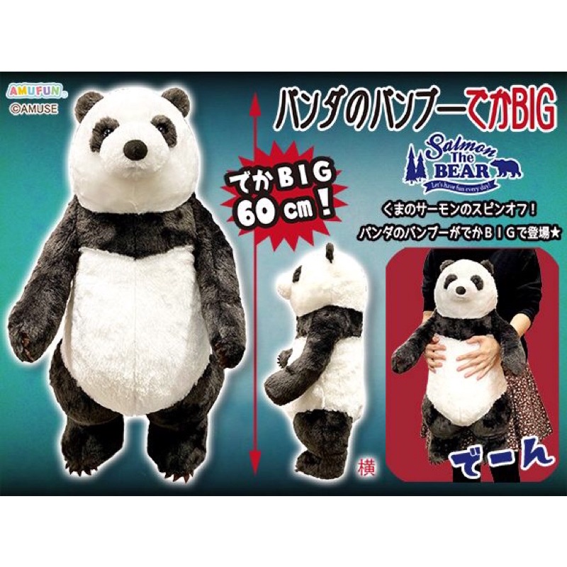 日本景品 Amuse 熊貓 黑白熊貓60cm 大型 絨毛玩偶 絨毛娃娃