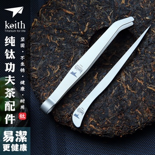 戶外#燒烤#火鍋#keith鎧斯純鈦茶具茶夾輕質耐用健康鈦茶針家居戶外便攜茶具配件