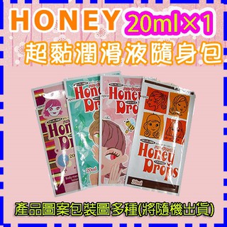 日本NPG‧原裝HONEY弱酸性超黏潤滑液隨身包 20ml×1(JF00122)