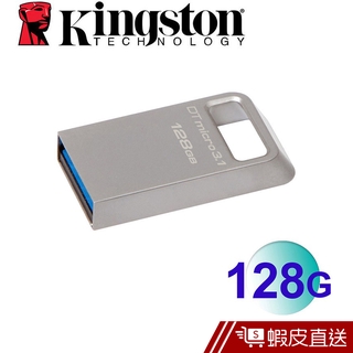 金士頓 Kingston 128G Data Traveler Micro 3.1 隨身碟 現貨 蝦皮直送