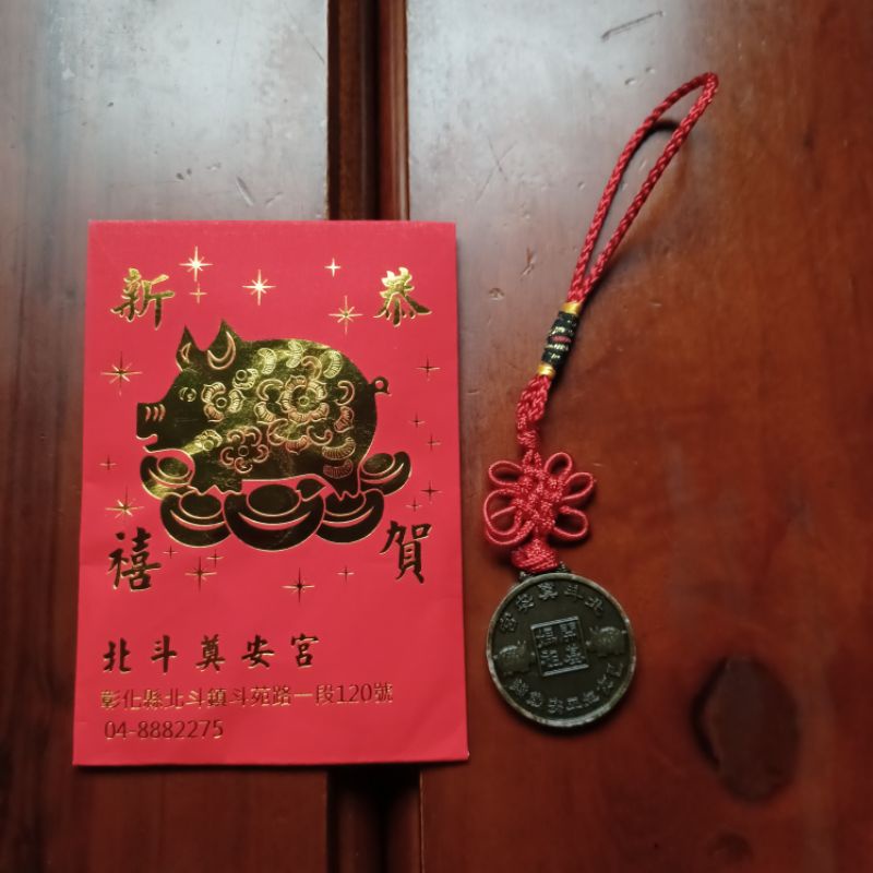 2019（豬）年銅製錢母吊飾～北斗奠安宮