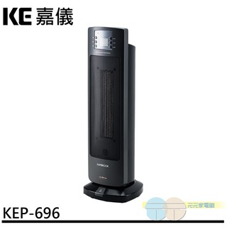 (輸碼94折 HE94KDT)嘉儀 PTC陶瓷式電暖器 KEP-696