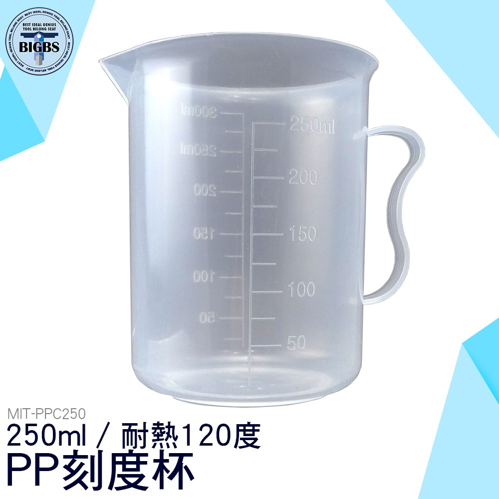 《利器五金》 刻度杯 加厚食品級 pp塑料量杯帶刻度 計量杯 烘焙廚房 大容量帶量杯 刻度杯 量筒 PPC250