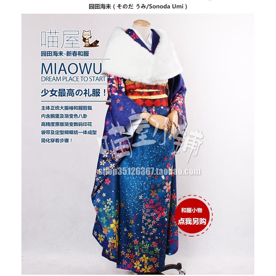 喵屋小舖lovelive 正月新春和服海未全套含假髮 蝦皮購物