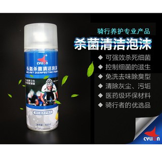 香港 賽領CYLION自行車頭盔手套短褲殺菌清潔劑 泡沫噴劑 清潔殺菌裝備