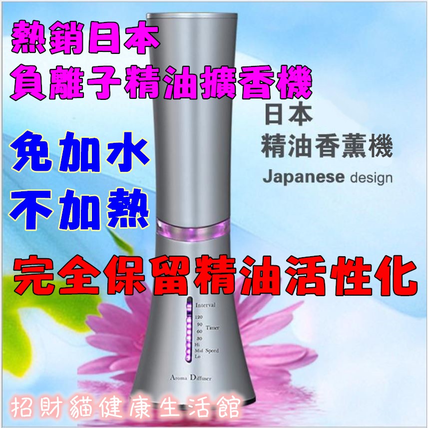 日本銷售NO.1 負離子冷噴精油擴香儀 精油活化機 擴香機 精油霧化器 水氧機