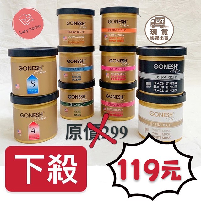 Gonesh 芳香膠固體芳香罐擴香膠春之薄霧no 8 正品浴廁芳香劑車用芳香劑潮流香氛 蝦皮購物