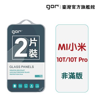 【GOR保護貼】MI 小米10T / 10T Pro / 10T Lite 9H鋼化玻璃保護貼 全透明非滿版2片裝