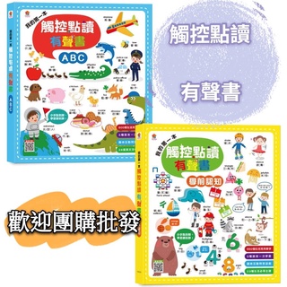 【雙美】 我的第一本觸控點讀有聲書ABC 我的第一本觸控點讀有聲書學前認知 【現貨】