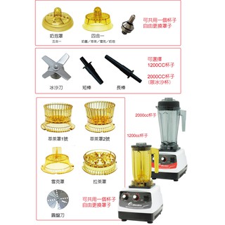 零件單售 萃茶機 漩茶機 果汁機 冰沙機 奶泡機全新多功能 營業用 台灣元揚製
