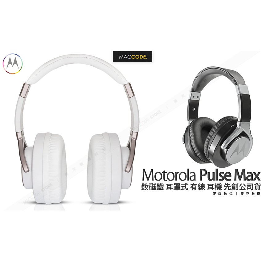Motorola Pulse Max 釹磁鐵 耳罩式 有線 耳機 現貨