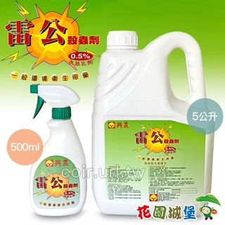現貨 好住家蟲必光 免稀釋 500ml 花園城堡 防治蟑螂蚊子小黑蚊螞蟻白蟻 蝦皮購物