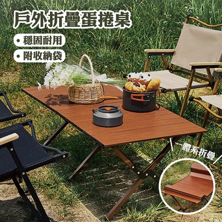 ｜33｜蛋捲桌 戶外折疊桌 便攜式露營野餐桌