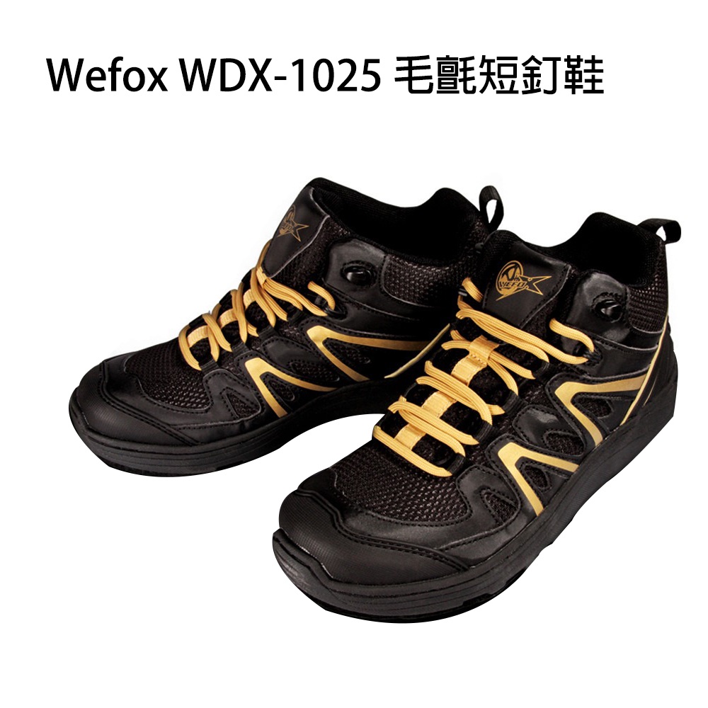 【獵漁人】Wefox WDX-1025 毛氈短釘鞋