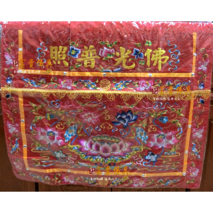 【富貴佛具】桌圍( 贈防塵套 ) 佛光普照桌裙 蓮花桌裙 / 平繡桌圍 桌裙 神桌桌裙 4尺2 3尺5 神桌桌圍 神桌