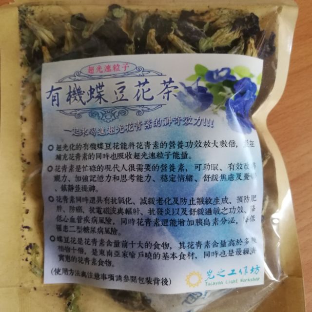 超光速粒子有機蝶豆花