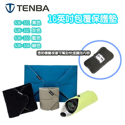 Tenba Tools 16 Protective Wrap 包覆 保護墊 16吋 黑 636-331 公司貨 相機包布