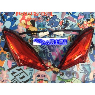 MK精品 新勁戰3代 三代 3代新勁戰 CYGNUS X 歐規紅 紅色 定位燈組 小燈組 LED 紅光