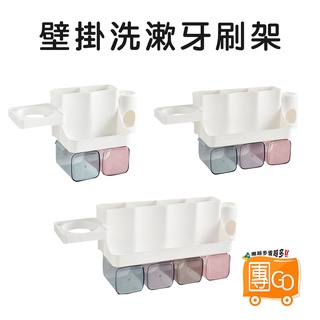 壁掛洗漱牙刷架 【團GO】 牙刷置物架 浴室收納 簡約牙刷收納架 浴室置物架 牙刷收納 洗臉臺收納 牙刷架 擠牙膏