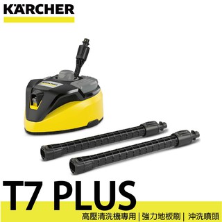 德國凱馳 KARCHER T7 PLUS 強力地板刷 (原T450) 2.644-074.0