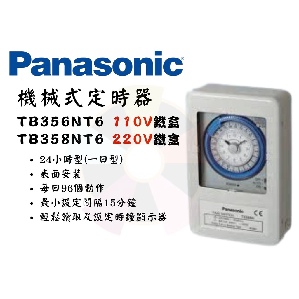 YunZheng 電料~(附發票) Panasonic 國際牌 TB35 附鐵殼 定時器