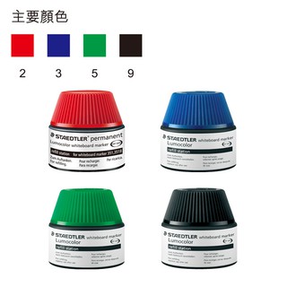 +富福裡+德國 施德樓 STAEDTLER 防乾白板筆補充液 MS48851