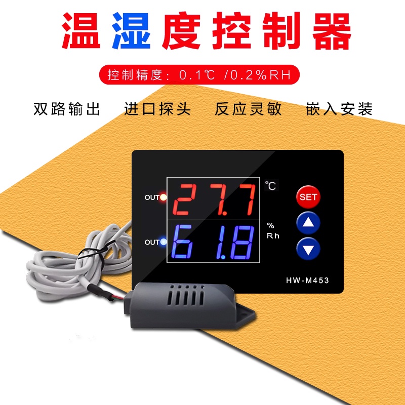 (HW-M453) 溫濕度控制器 AC110V 溫濕控制器 溫溼度控制器 溫度+濕度控制器 二合一(只適合除潮)