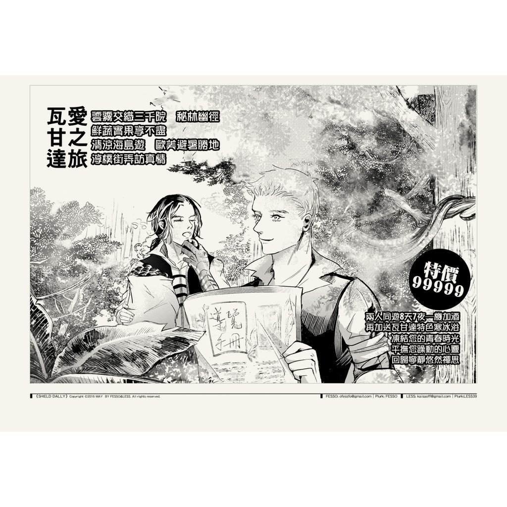 神盾日報 美國隊長復仇者聯盟中華一番au 盾冬報紙同人誌fesso Less 本家通販 蝦皮購物