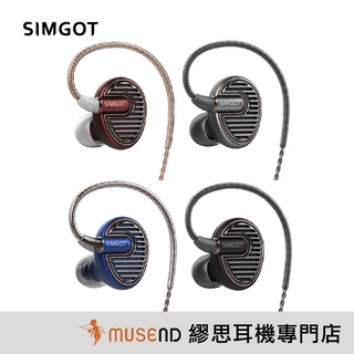 【繆思耳機】SIMGOT EN700 BASS 公司貨 3個月保固 銅雀系列 動圈耳道 低音版 現貨