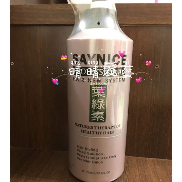 SAYNICE賽逽凘葉綠素清涼調理霜1000ml