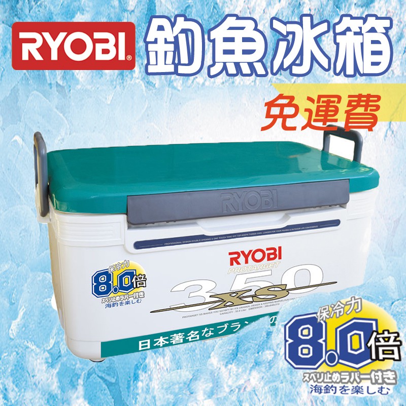 RYOBI 釣魚冰箱 攜帶式冰箱 超輕量冰箱 保冷 輕量 露營 釣魚 戶外 漁箱 冰箱