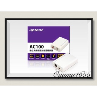 Uptech AC100 數位光纖轉類比音源轉換器