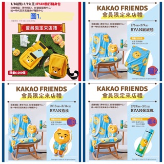 《我愛查理》 RYAN 萊恩 旅行隨身包 隨身包 旅行袋 隨行袋 旅行包 絨絨毯 抱枕 不銹鋼 保溫杯 保溫瓶 夢時代