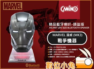 數位小兔【Camino 精品藍牙喇叭 頭盔版 戰爭機器(MK3)】藍芽 喇叭 鋼鐵人 IRON MAN LED 漫威