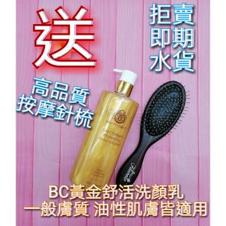 澳思萊黃金舒活洗顏乳500ml送高品質針梳