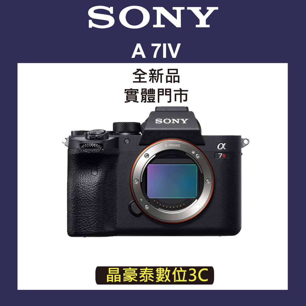 【高雄 晶豪泰】SONY 索尼α7RIV  (公司貨)相機 實體店面 高雄 晶豪泰 專業攝影單眼