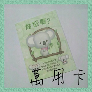 萬用卡片 友誼卡片 可愛動物卡片