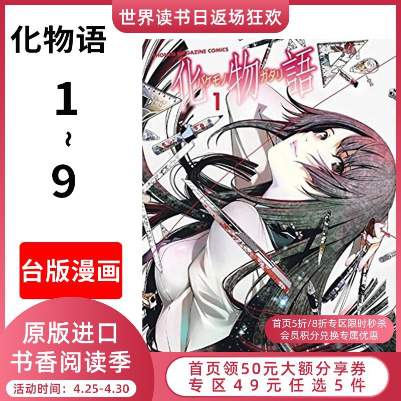 台版漫畫化物語1 9 共9冊 西尾維新 大暮維人化物語1 9 套裝漫畫繁體中文 蝦皮購物