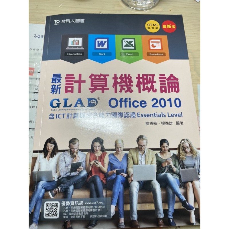 台科大圖書otas題測網最新版最新計算機概論glad Global Office 2010全新品 蝦皮購物
