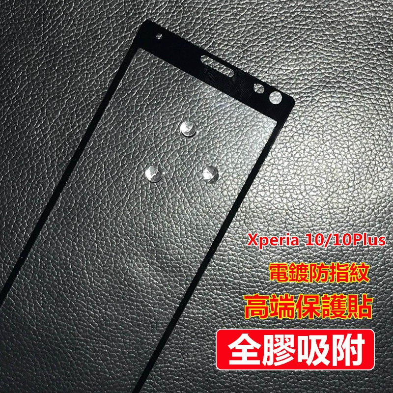 索尼Xperia 10 II鋼化玻璃膜Xperia1 II 全膠電鍍手機膜保護貼 Xperia10+