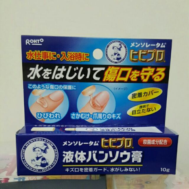 曼秀雷敦hibi Pro液體絆創膏 蝦皮購物