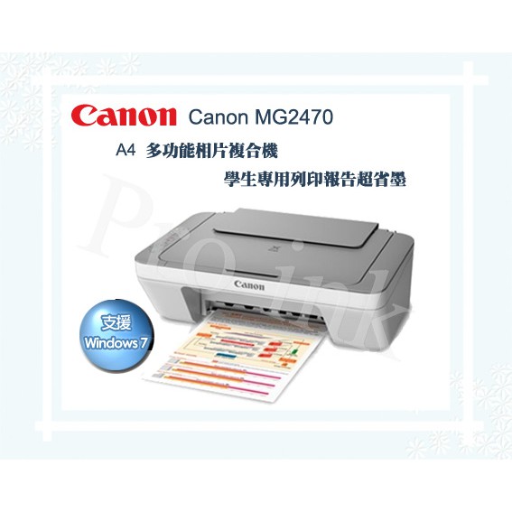 【Pro Ink 】CANON MG2470 多功能相片印表機 / 列印 影印 掃描 Full HD影片列印 / 含稅