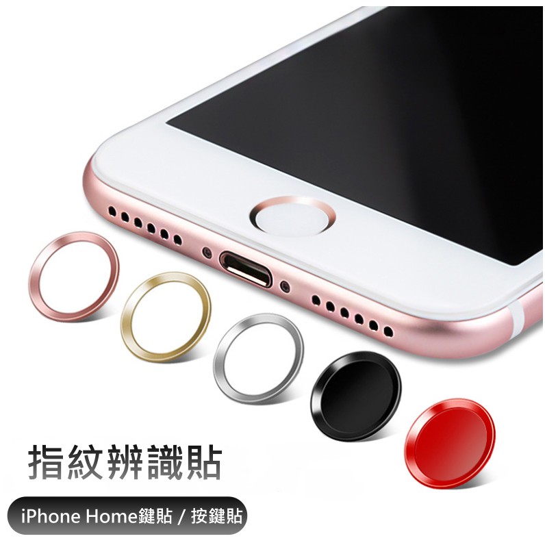 【T＆D】指紋辨識 HOME鍵貼 iPhone 8plus 7 6 5 SE 按鍵貼 防手汗 保護貼
