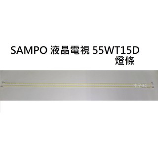 【木子3C】聲寶 全新 EM-55WT15D / EM-55IT08D 燈條 一套一條 每條80燈 無凹槽(磨點) 背光
