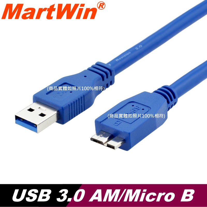 【MartWin】USB 3.0 AM-Micro B 款連接線(24/28AWG)